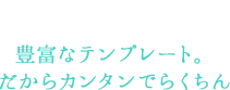 ポイント2 お求めやすい価格設定