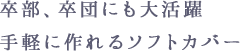 スクエアタイプで おしゃれな海外風な仕上がりに。